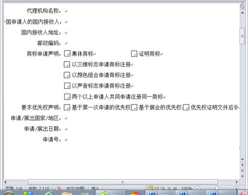 急急急急,商標(biāo)申請(qǐng)書(shū)上申請(qǐng)聲明怎么填