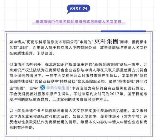 企業名稱商標與申請人名義存在差異的常見情形——商標申請中的審查要點與應對策略